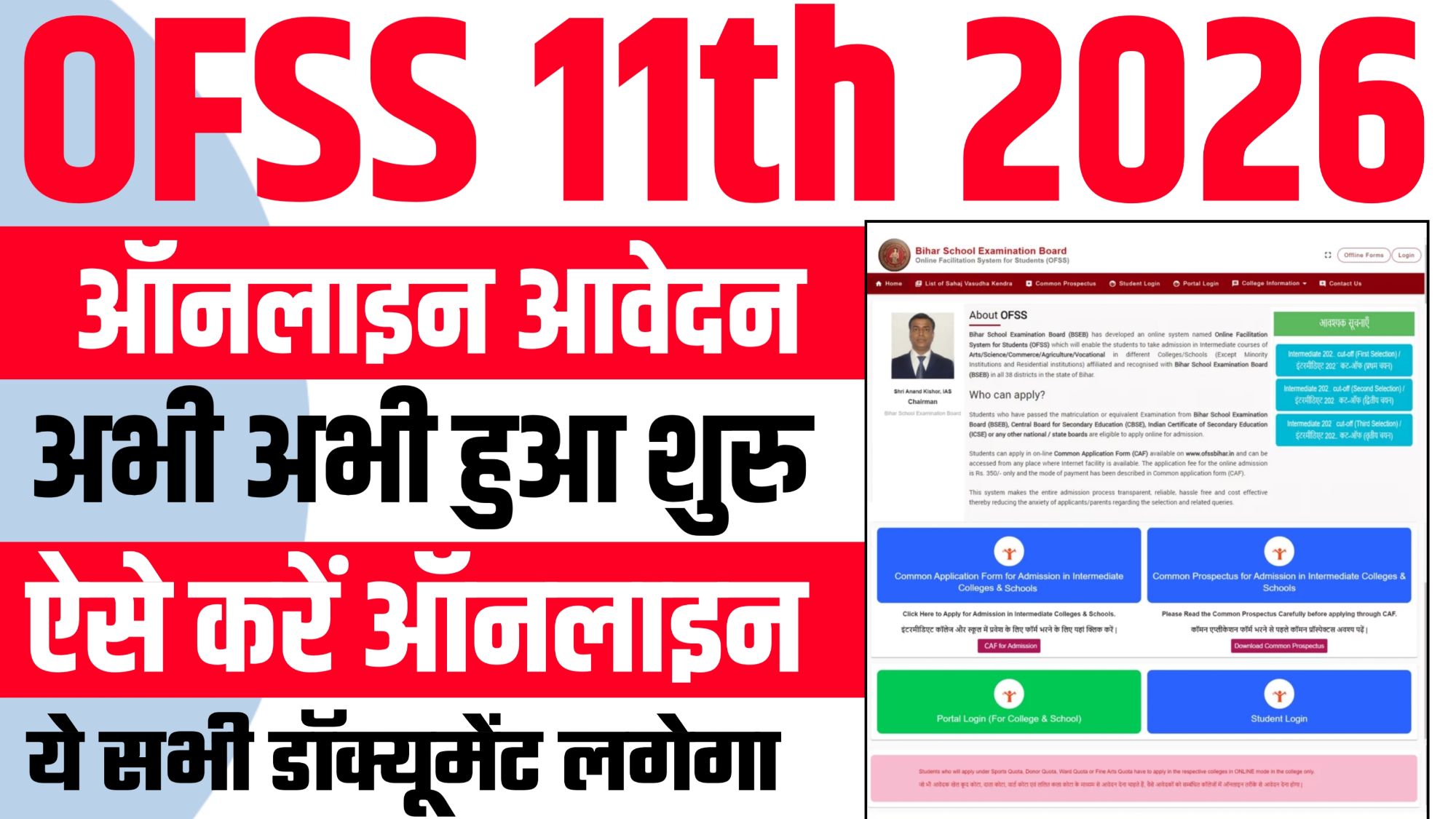 OFSS 11th Admission 2026