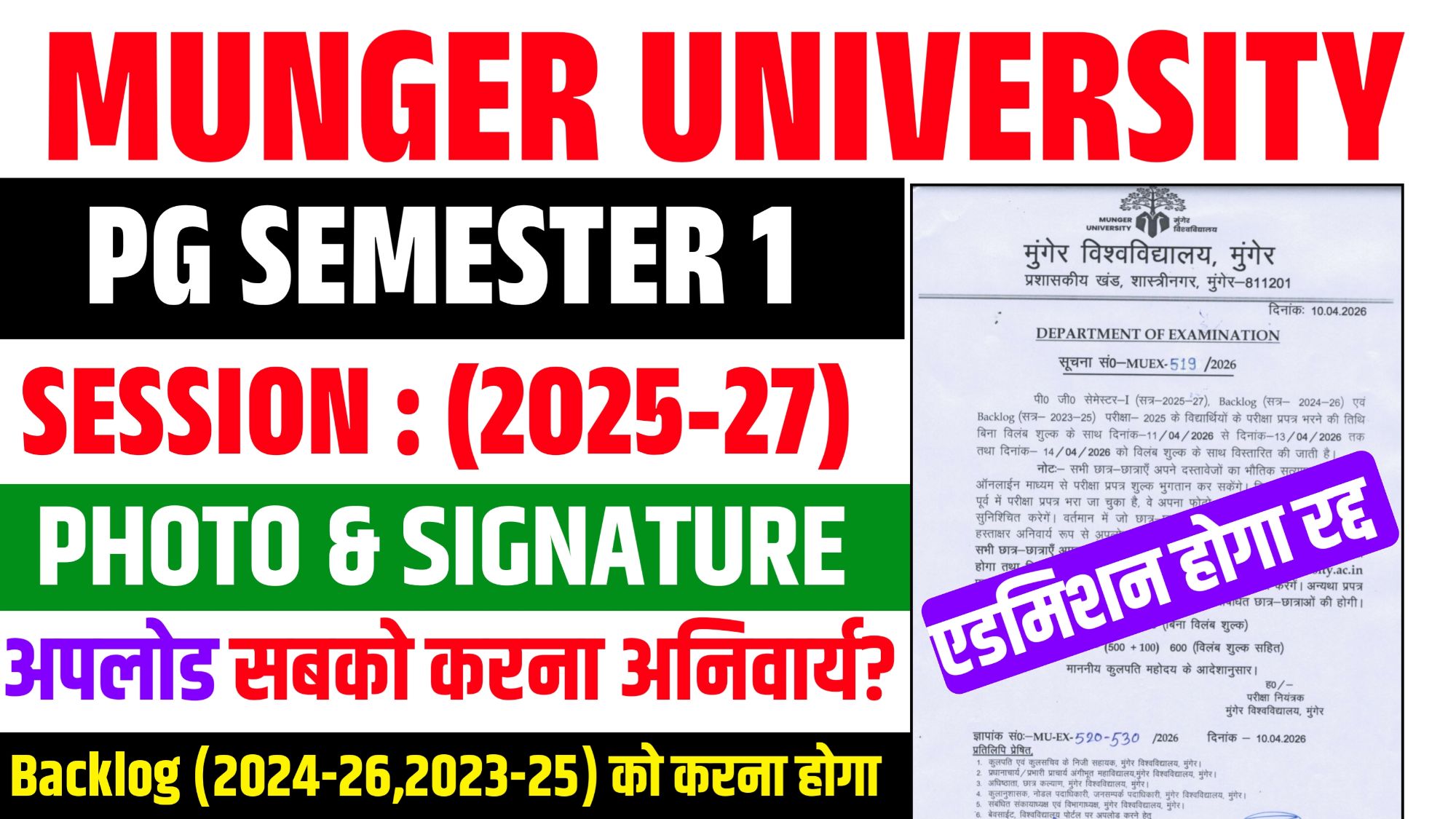 Munger University PG Photo & Signature Upload 2026