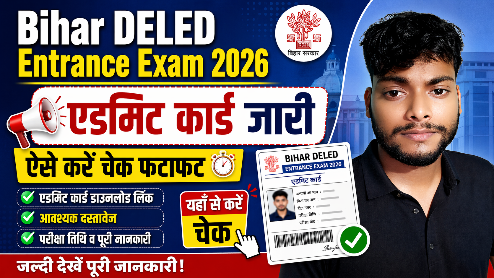 Bihar DELED Entrance Exam Admit Card 2026
