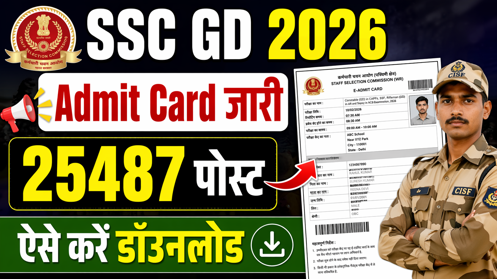 SSC GD Admit Card Download 2026