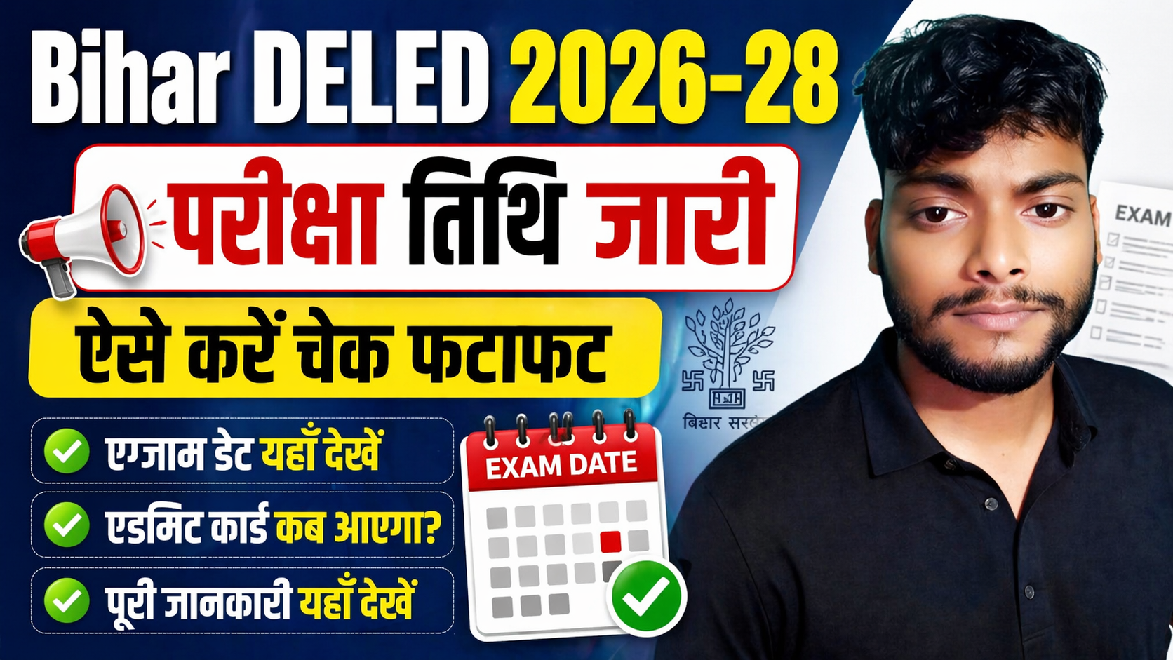 Bihar Deled Entrance Exam Date 2026