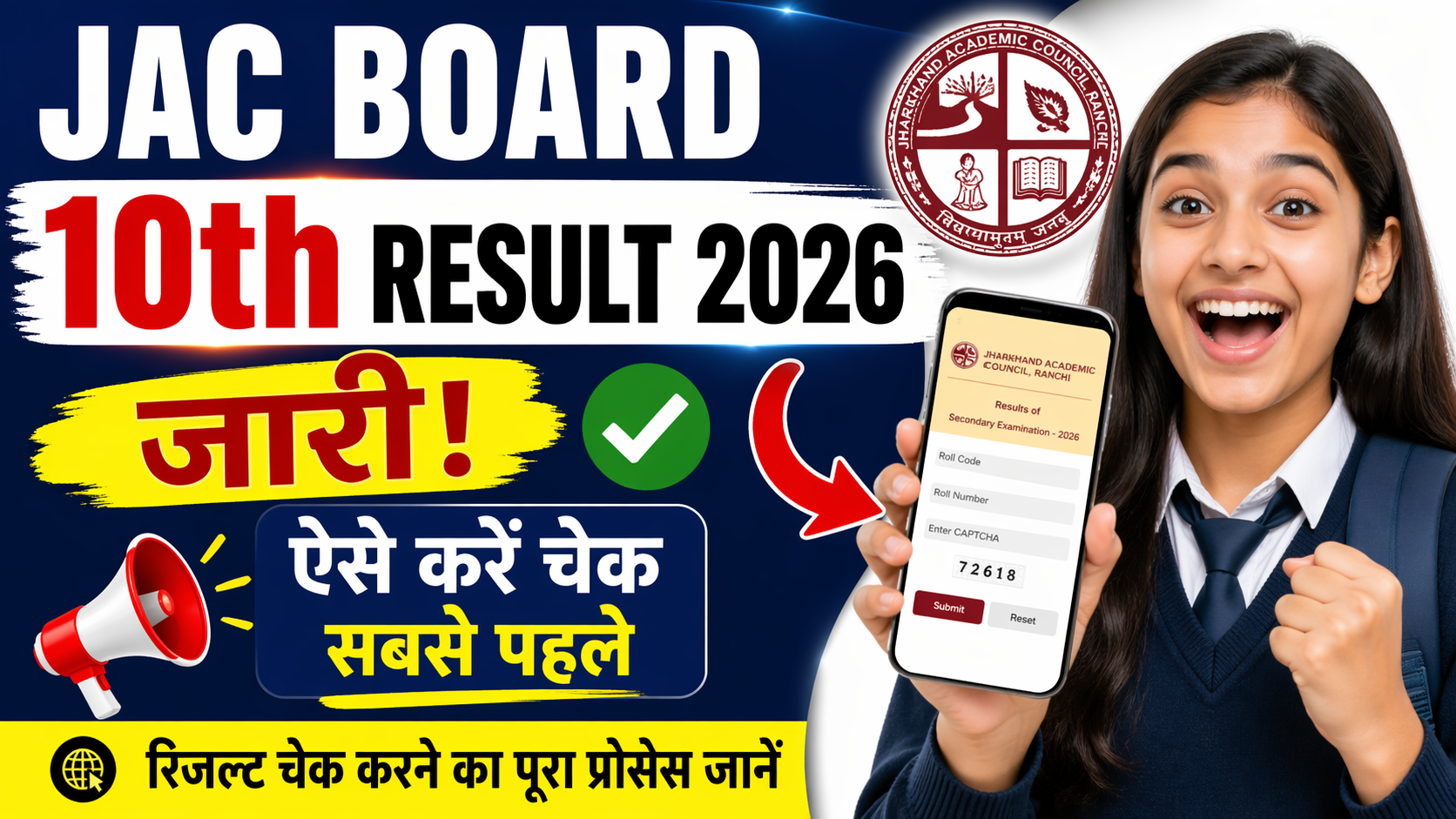 JAC Board Class 10th Result 2026