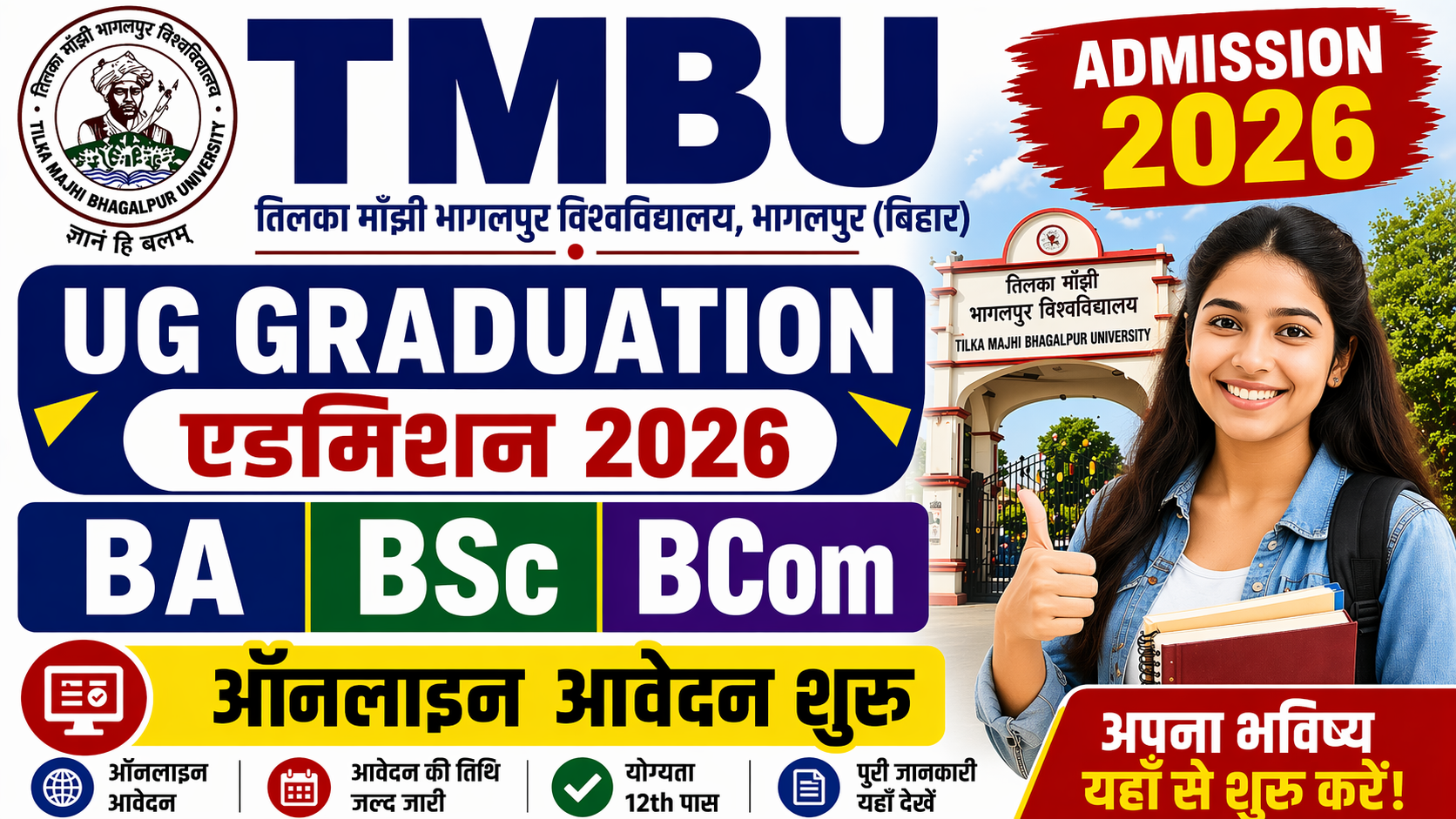 TMBU UG Admission 2026-30