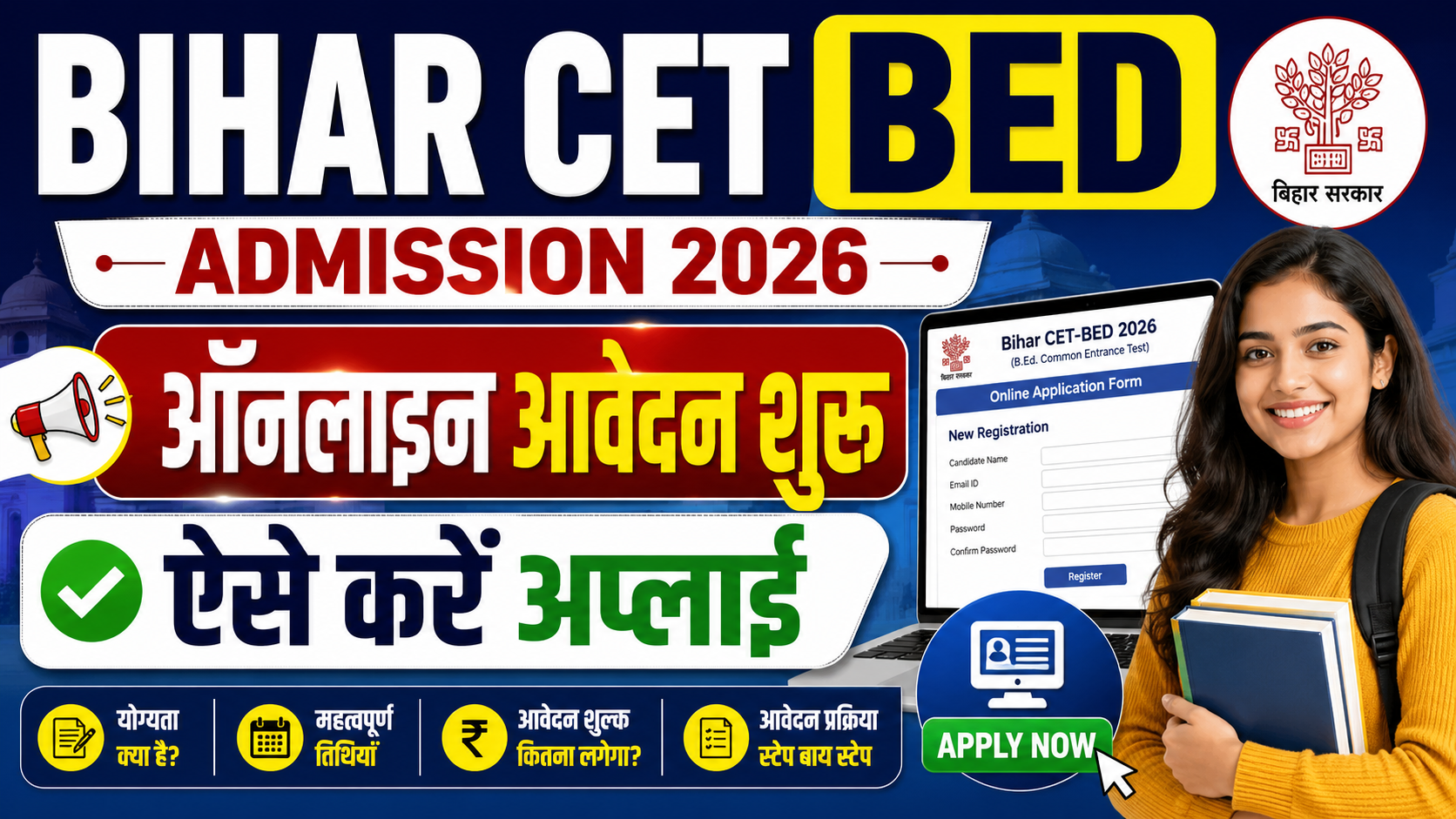 Bihar BED Admission 2026