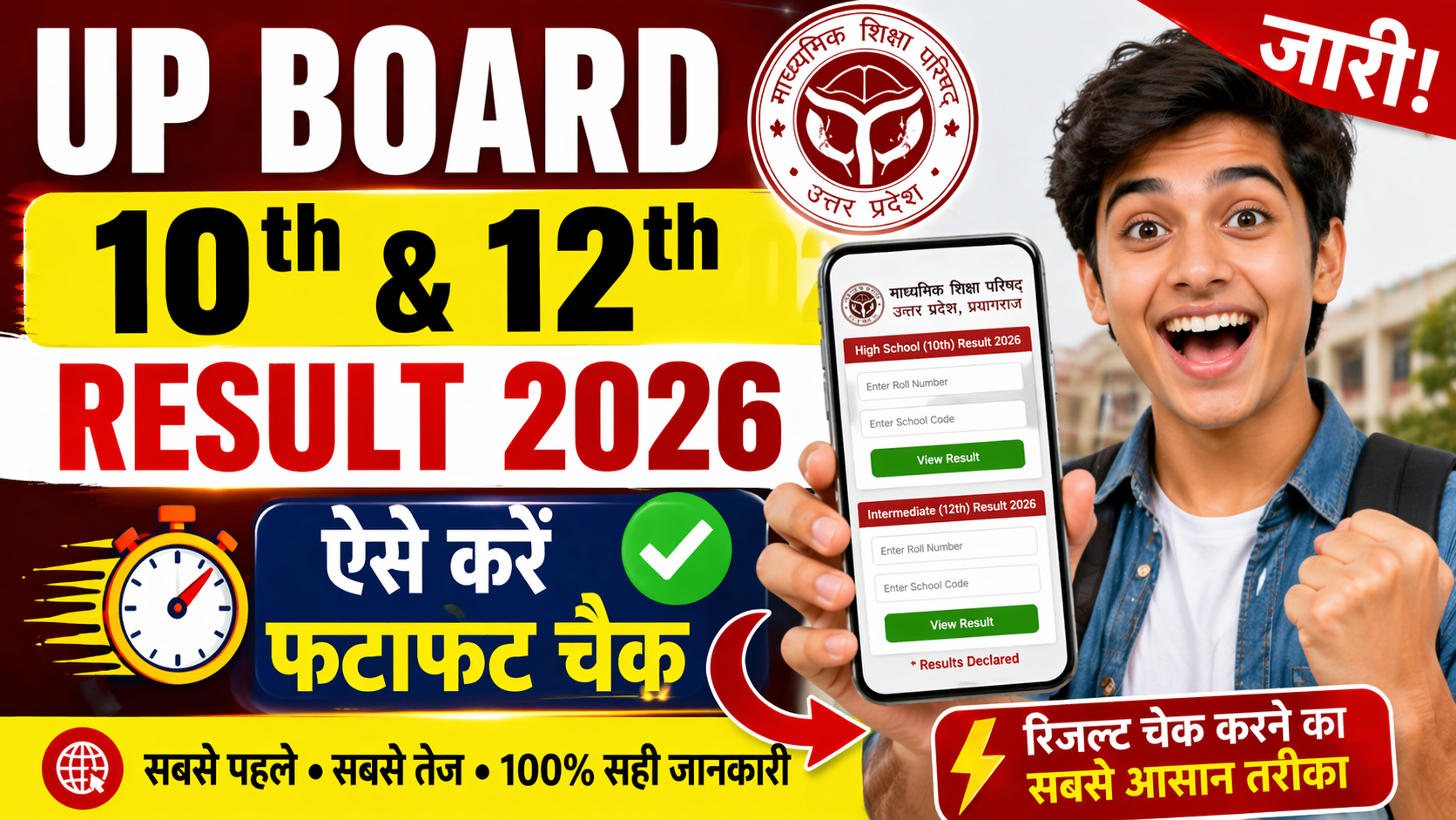UP Board 10th & 12th Result 2026