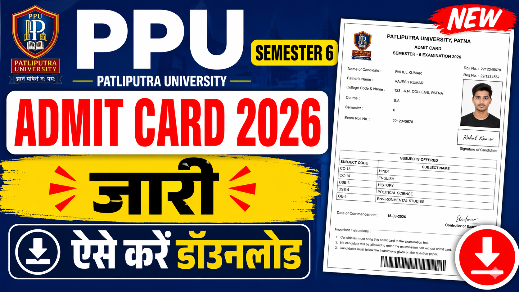 PPU 6th Semester Admit Card 2026