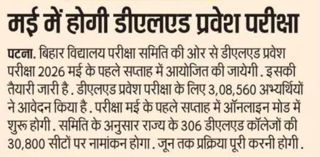 Bihar DELED Entrance Exam Admit Card 2026