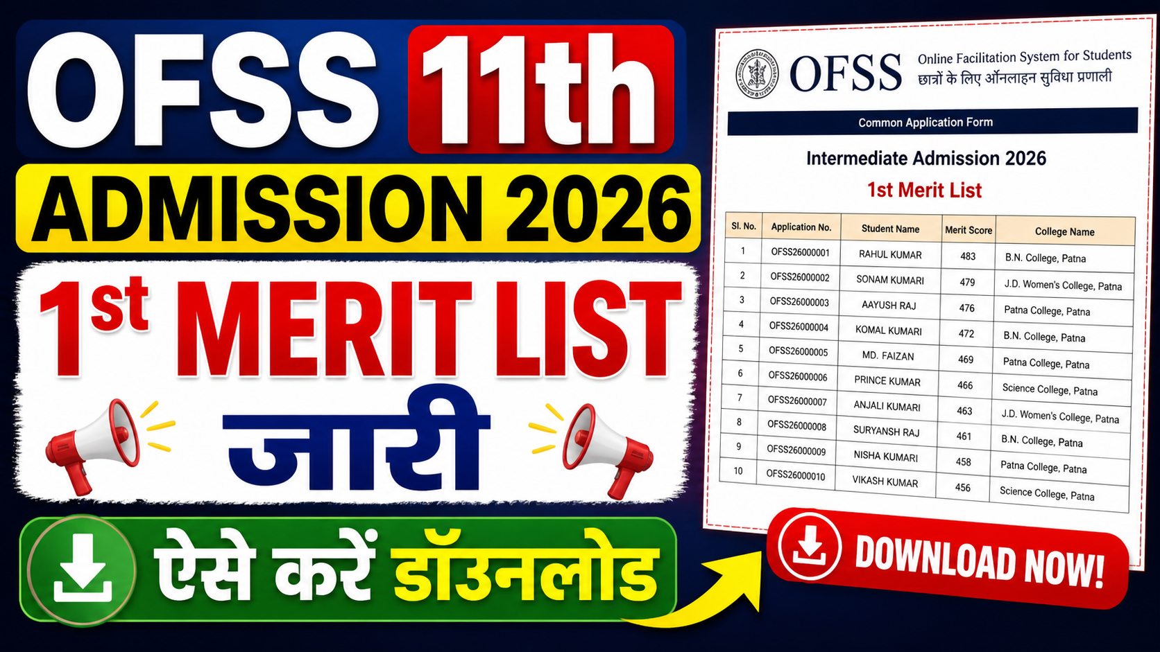 OFSS Inter 11th Admission 1st Merit List 2026